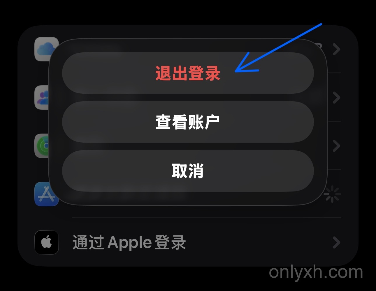 点击退出登录